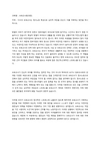 다수의 보육교사는 정서노동 특성으로 심리적 부담을 갖는다. 이를 극복하는 방안을 제시하시오.