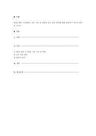 2019 개정 누리과정의 기본 구성 및 방향과 교수 학습 원리에 대해 설명하고 자신의 생각을 쓰시오.