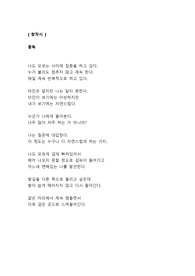 [창작 시 레포트] 중독