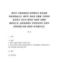 영아의 사회성발달과 애착형성의 중요성을 학습하였습니다. 애착의 개념과 유형을 구분하여 정리하고 자신의 애착이 어떠한 유형에 해당하는지, 성장과정에서 주양육자와의 관계가 어떠하였는지에 대하여 분석해보시오.