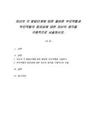 자녀의 각 발달단계에 따른 올바른 부모역할과 부모역할의 중요성에 대한 자신의 생각을 구체적으로 서술하시오.