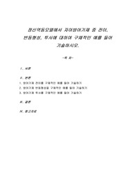정신역동모델에서 자아방어기제 중 전이, 반동형성, 투사에 대하여 구체적인 예를 들어 기술하시오.