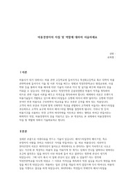 미용경영자의 자질 및 역할에 대하여 서술하세요