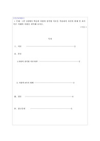 사랑의 삼각형 이론을 적용하여 자신의 현재 및 과거 혹은 미래의 사랑을 파악해 보시오.