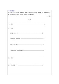 시장세분화, 표적시장 선정 및 포지셔닝에 대해 설명한 후, 리포지셔닝을 한 기업의 사례를 찾아 본인의 의견을 제시해봅시다.