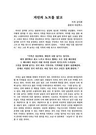 &lt;거인의 노트&gt; 김익한, 인생을 바꿀 수 있는 기록, 기록을 토대로한 삶의 변화