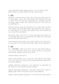 우리나라 현대 사회복지 관련법의 발달사를 정리하세요. 그리고 현재 시행 중인 사회복지 관련법 중 하나를 들어 문제점과 개선방안에 대한 자신의 생각을 제시하세요.
