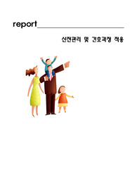 모성간호학-산전관리 및 간호과정 적용
