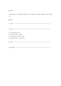가치평가방법으로 순현가법을 설명하고, 내부수익률법과 비교하여 차이점에 대하여 설명하시오.