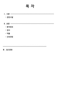 A+ 성인간호학 방광암, 전립선비대 CASE (간호진단, 간호과정 2개)
