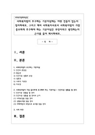 사회복지법이 추구하는 기본이념에는 어떤 것들이 있는지 정리하세요