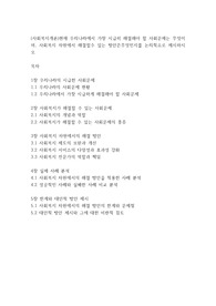 (사회복지개론)현재 우리나라에서 가장 시급히 해결해야 할 사회문제는 무엇이며, 사회복지 차원에서 해결할수 있는 방안은무엇인지를 논리적으로 제시하시오