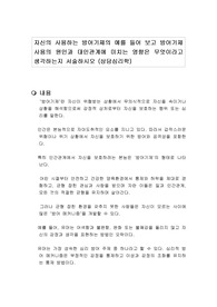 자신의 사용하는 방어기제의 예를 들어 보고 방어기제 사용의 원인과 대인관계에 미치는 영향은 무엇이라고 생각하는지 서술하시오 (상담심리학)