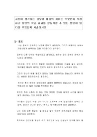 자신이 생각하는 공부와 배움의 차이는 무엇인지 작성하고 성인의 학습 효과를 향상시킬 수 있는 방안이 있다면 무엇인지 서술하시오