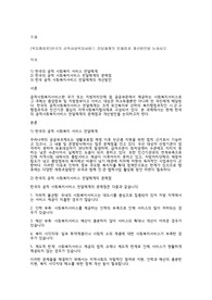 (복지행정론)한국의 공적사회복지서비스 전달체계의 문제점과 개선방안을 논하시오