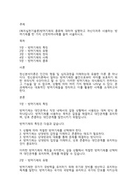(복지실천기술론)방어기제의 종류에 대하여 설명하고 자신이자주 사용하는 방어기제를 한 가지 선정하여사례를 들어 서술하시오.