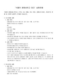 &#039;식물이 광합성하고 있다&#039; 실험관찰