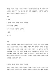 영아반 교사와 유아반 교사의 상황별 상호작용에 대해 알아 본 후 피해야 할 상호작용에 대해 3가지 이상 제시하고, 그에 따른 해결발안이나 바람직한 상호작용을 자신의 의견을 포함하여 제시하시오.