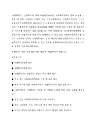 이번 과제에서는 사회복지정책에서 보편주의와 선별주의에 대해 각각 설명하고, 관심 있는 사회복지정책제도를 한 가지 선택하여 간략히 소개해주세요. 이 제도에 대해 보편주의자의 관점과 선별주의자의 관점에서 주장할 수 있는 입장을 설명해주세요. 자신만의 고유한 의견을 설득력 있게 제시해주세요.