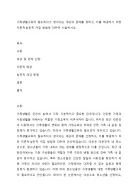 가족생활교육이 필요하다고 생각되는 대상과 문제를 정하고, 이를 해결하기 위한 이론적 실천적 개입 방법에 대하여 서술하시오.