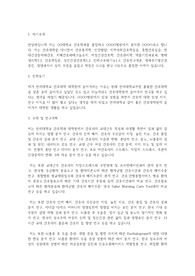연세대학교 일반대학원 간호학과 (간호대학원) 학업계획서
