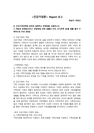 건강가정론