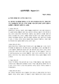 심리학개론