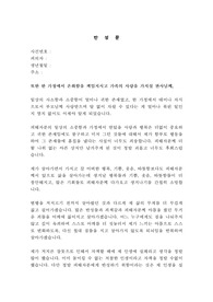 성범죄 반성문(양형자료) 법원제출용 (실제 참작받은 예시)
