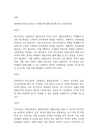 (장애영유아)특수교육의 기본원리에 대해 생각해 보고 토론하세요.