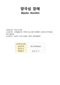 양극성 장애 케이스 스터디