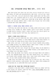 성경적_신학적_역사적 관전에서 본 언약신학(2장 구약성경에 나타난 행위 언약) 요약