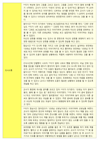 관찰기록일지 (일화기록)-4