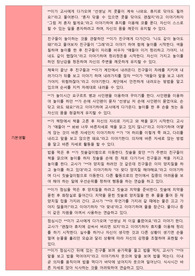 관찰기록일지 (일화기록)-11