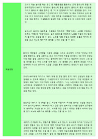 예술경험_ 관찰기록일지 일화기록 유아반