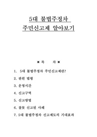 5대 불법주정차 주민신고제 알아보기