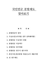 국민연금 분할제도 알아보기