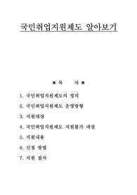 국민취업지원제도 알아보기