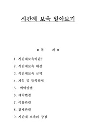 시간제 보육 알아보기