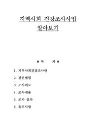 지역사회 건강조사사업 알아보기