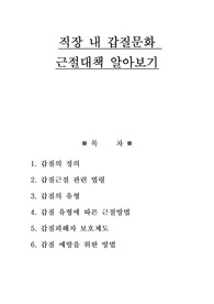 직장 내 갑질문화 근절대책 알아보기