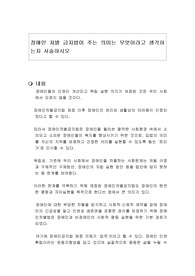장애인 차별 금지법이 주는 의미는 무엇이라고 생각하는지 서술하시오