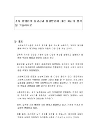 조사 방법론의 필요성과 활용방안에 대한 자신의 생각을 기술하시오