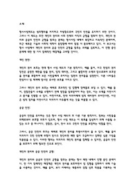 형사사법에서 개인의 권리와 공공의 안전의 균형을 맞추는 과제