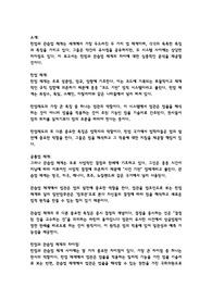 민법과 관습법 체계의 차이점