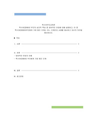 특수아(장애아) 부모의 심리적 특성 중 방어적인 반응에 대해 설명하고, 이 중 특수아(장애아) 부모에게 가장 힘든 단계는 어느 단계인지 사례를 제시하고 자신의 의견을 제시하시오.