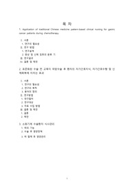 위암 수술 후 간호에 대한 해외논문 , 국내논문  요약