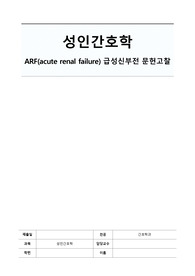 급성신부전 문헌고찰