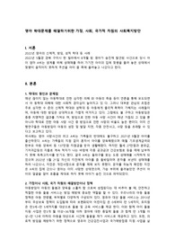 영아학대방지를 해결하기 위한 사회복지방안