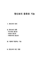 [식품영양]향신료의 종류와 기능