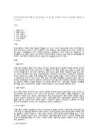 (사회복지개론)가족 생활 주기를 알아보고 각 주기별 사회복지 서비스의 필요성과 내용을 정리 하시요.